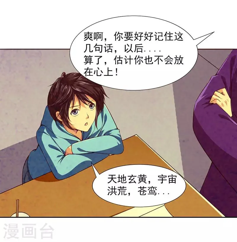 第22话 终于上当了 第26页