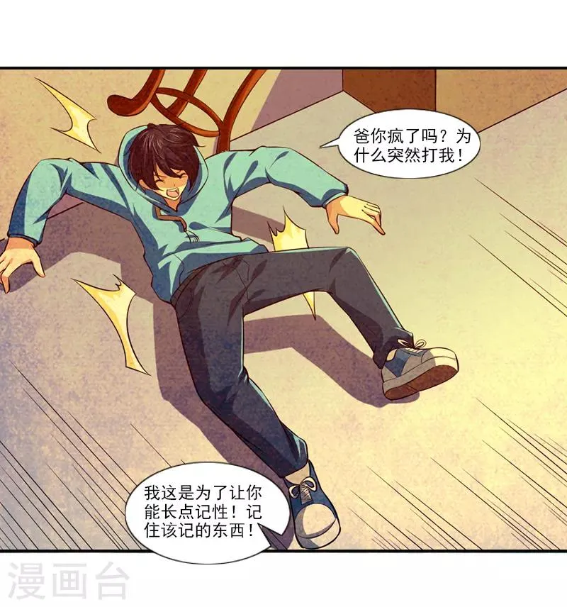 第22话 终于上当了 第29页