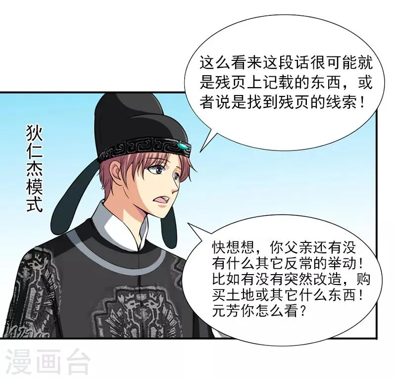 第22话 终于上当了 第31页