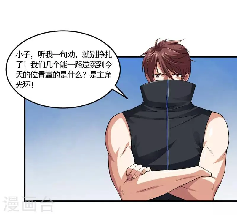 第34话 主角光环 第11页