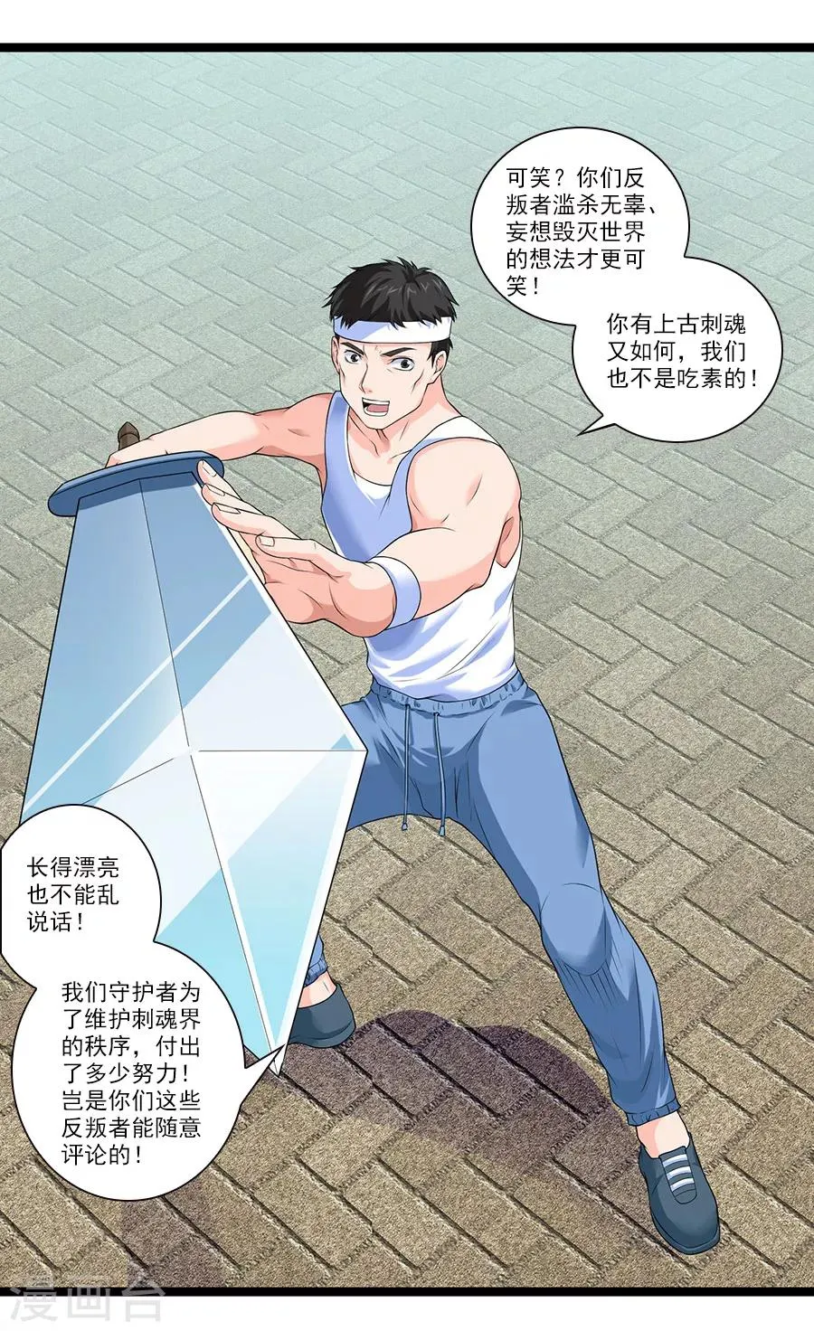 第44话 你就是馋她的身子 第18页