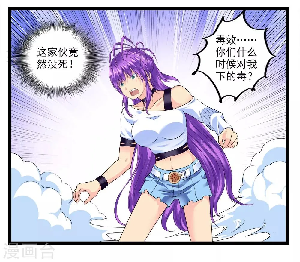 第45话 你的刺魂我收下了 第36页