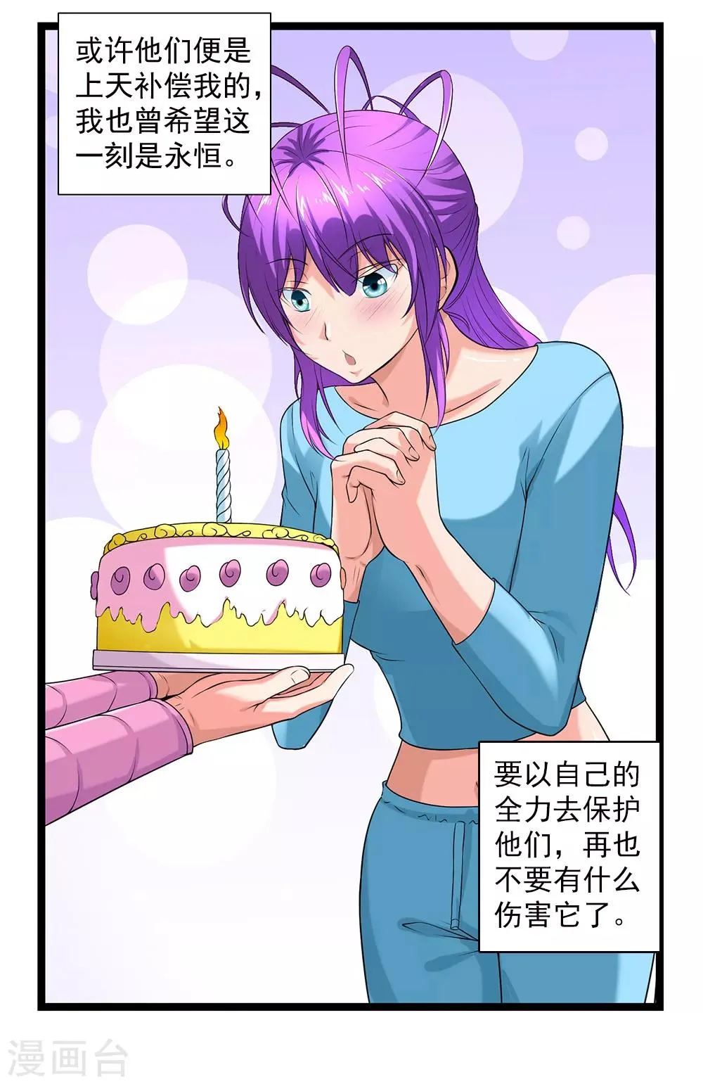 第47话 我就是被抛弃的 第26页