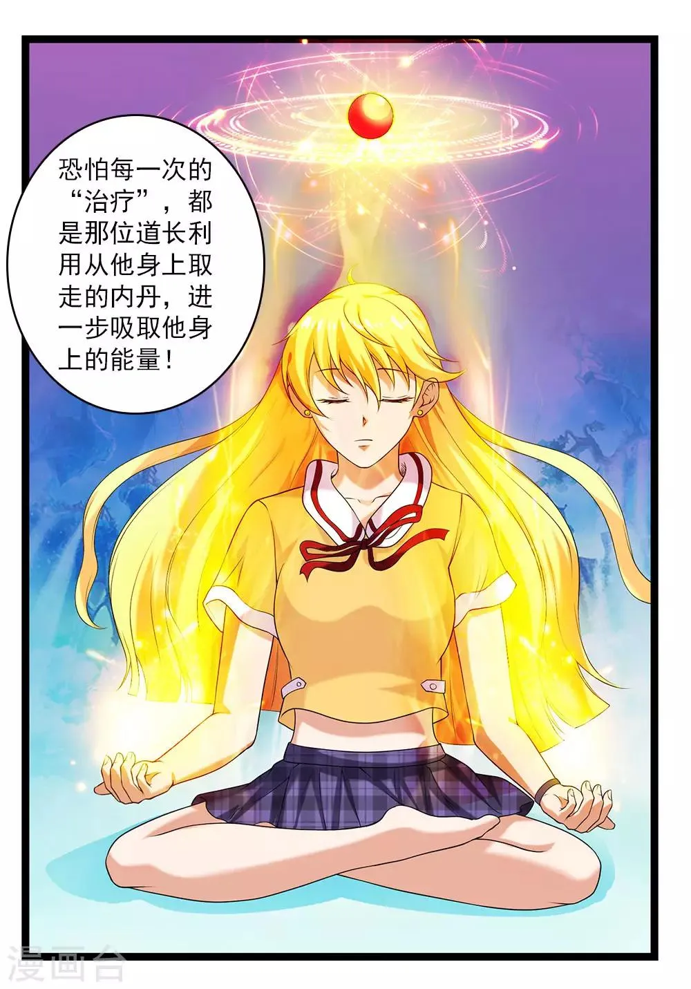第52话 刺魂转生者 第10页