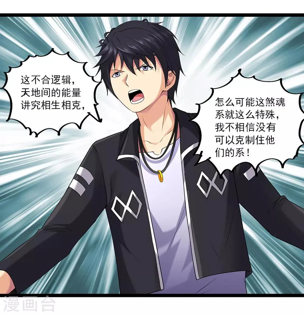 第54话 我就是要把事情闹大 第6页