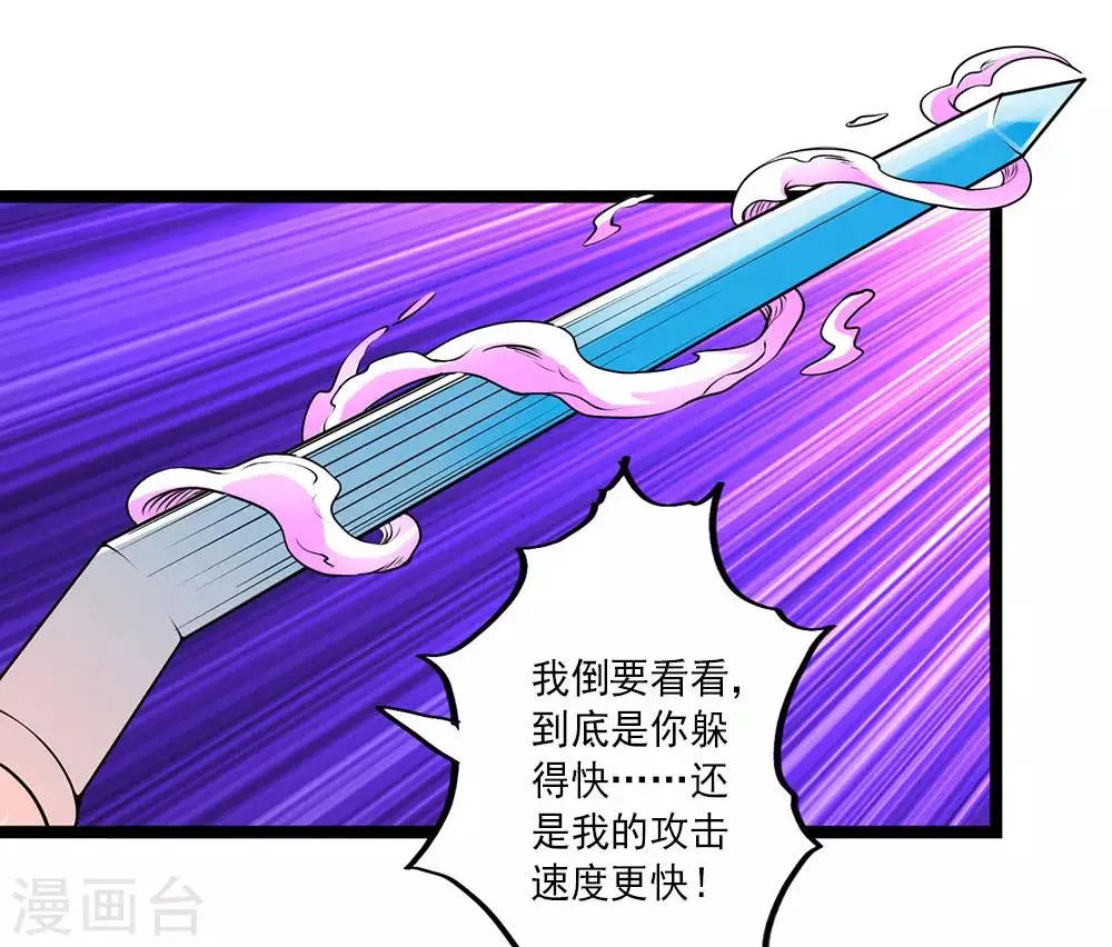 第56话 兵器少女的愤怒 第31页