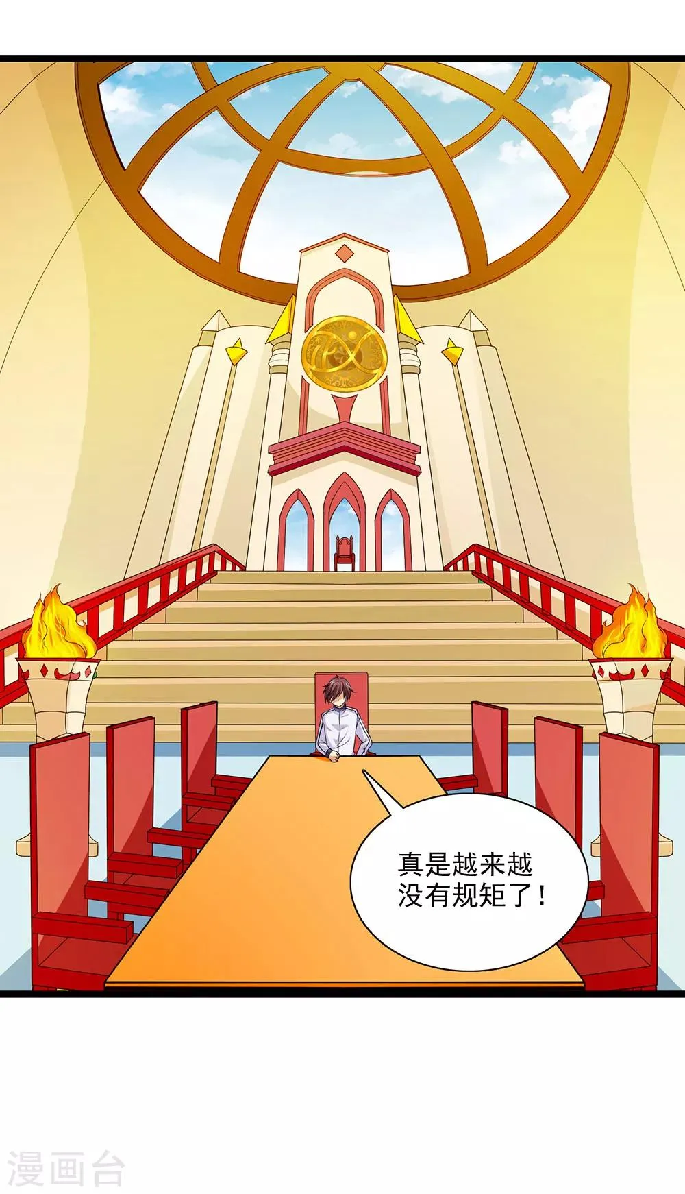 第58话 暗流涌动 第6页