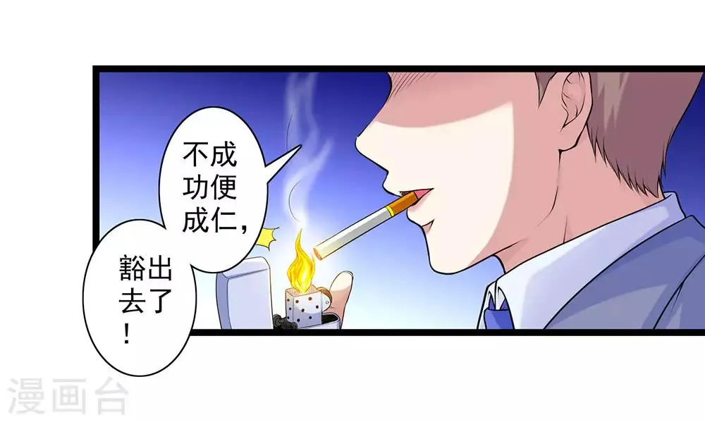 最终话 联盟易主 第10页