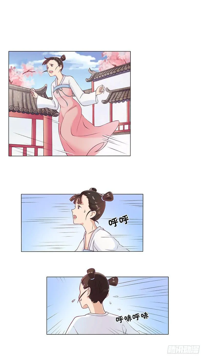 小姐，曹公子又来提亲了！ 第13页