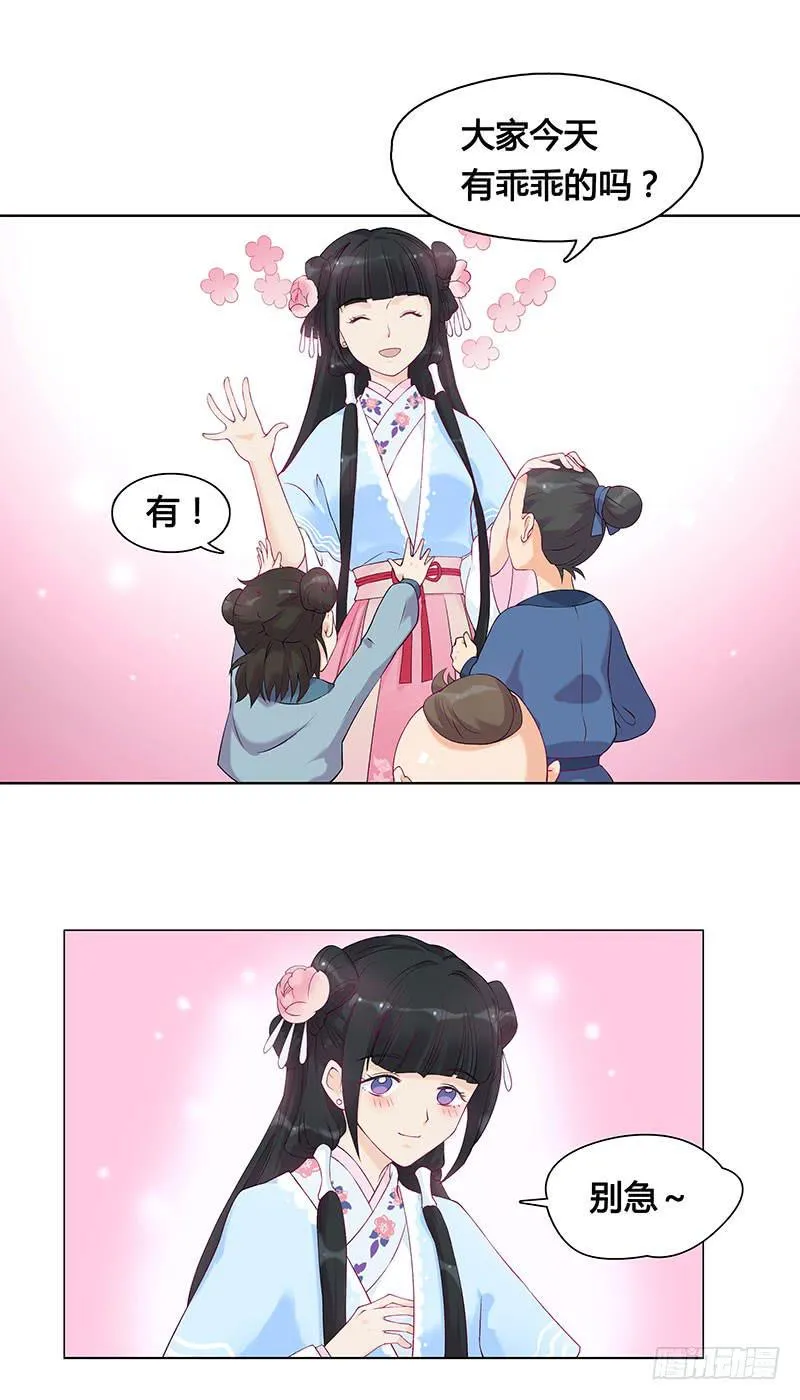 小姐，曹公子又来提亲了！ 第46页