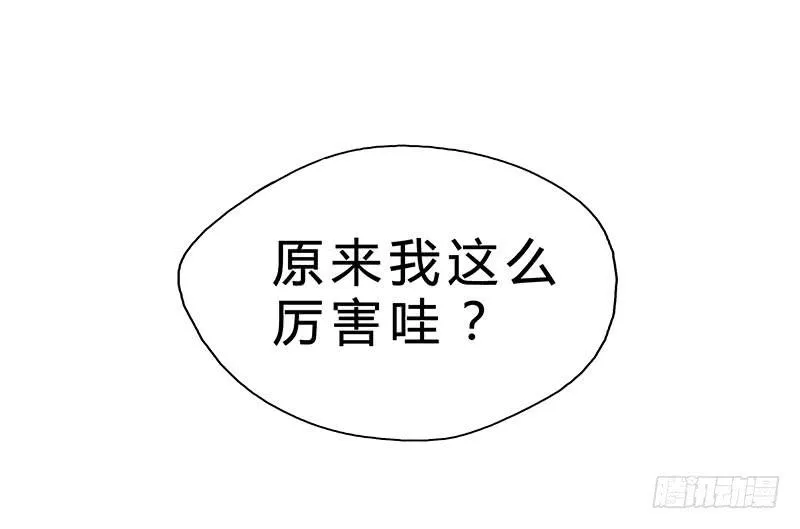 这个女人不简单！ 第12页