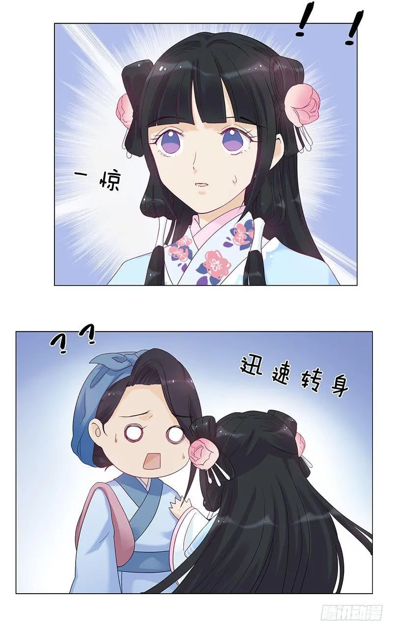 这个女人不简单！ 第29页