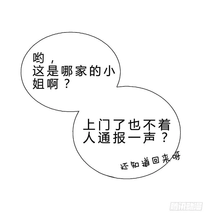 这个女人不简单！ 第40页