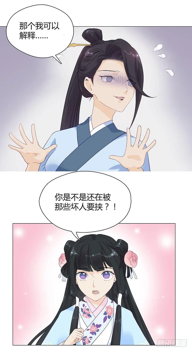 我的大小姐，你到底想干嘛啊？ 第8页