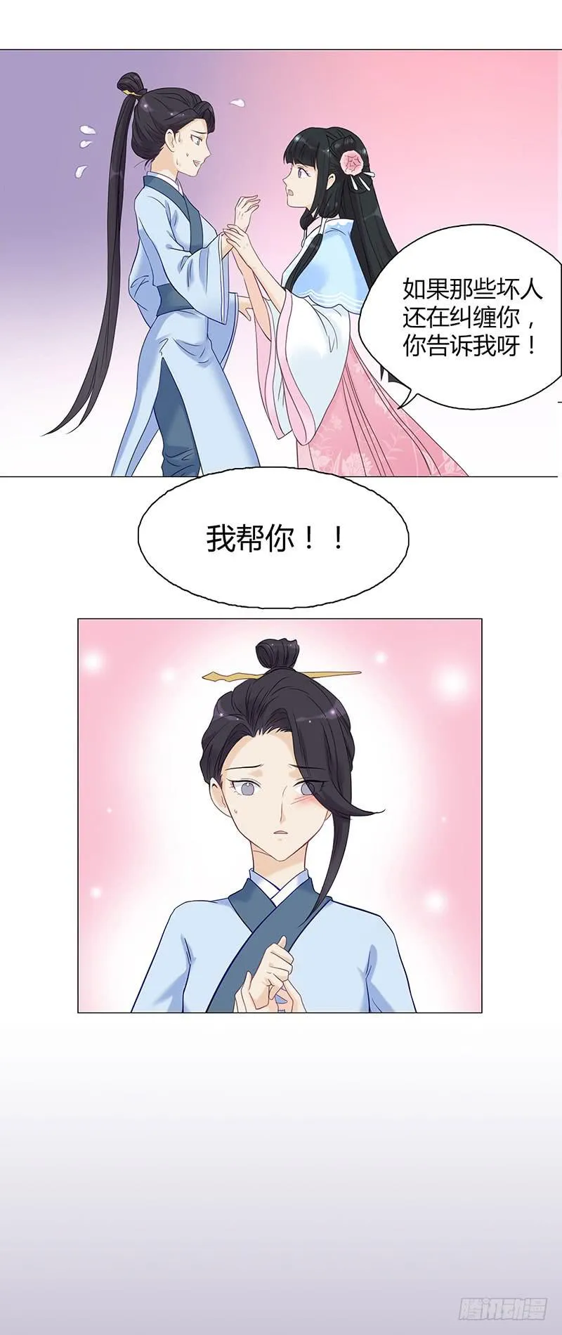 我的大小姐，你到底想干嘛啊？ 第10页