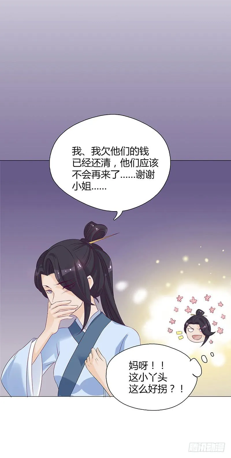 我的大小姐，你到底想干嘛啊？ 第11页
