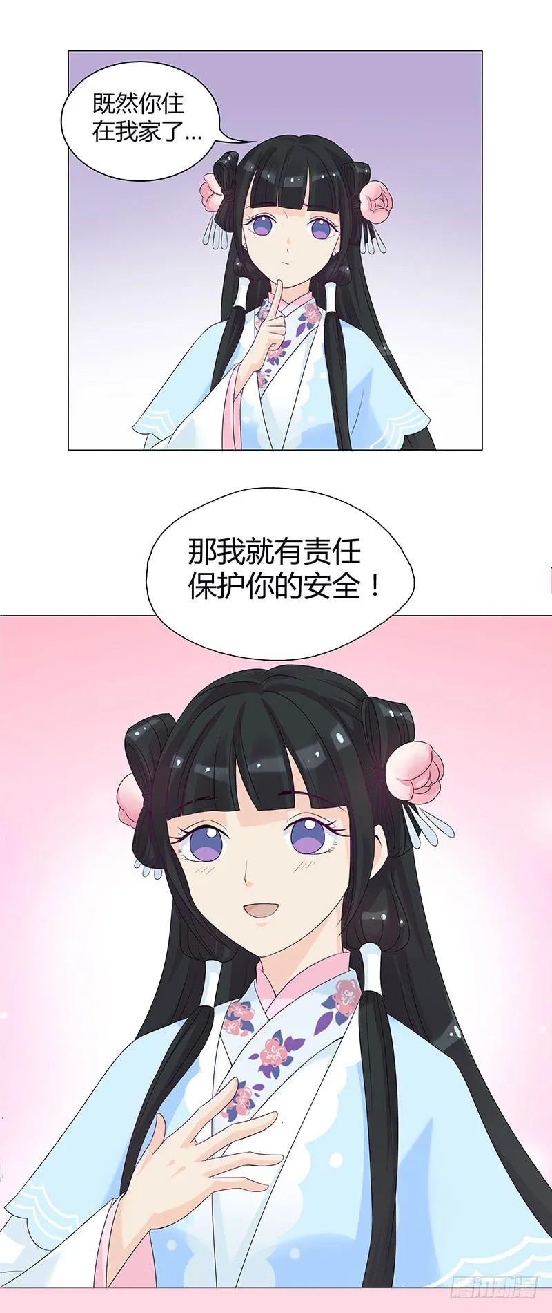 我的大小姐，你到底想干嘛啊？ 第12页