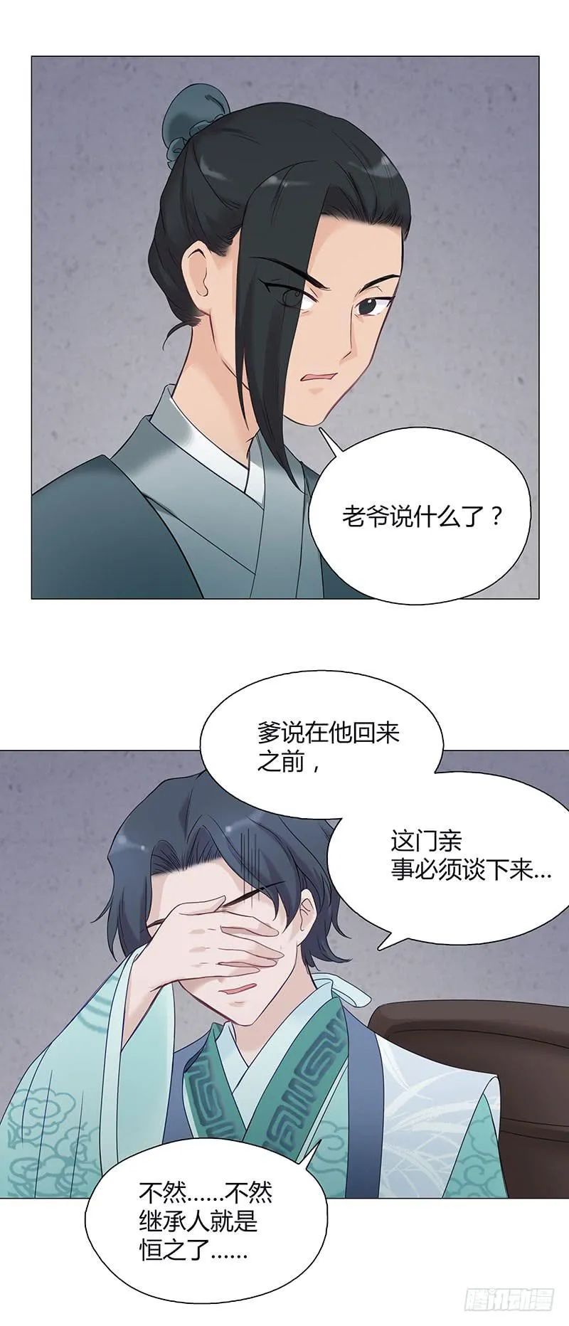 我的大小姐，你到底想干嘛啊？ 第21页