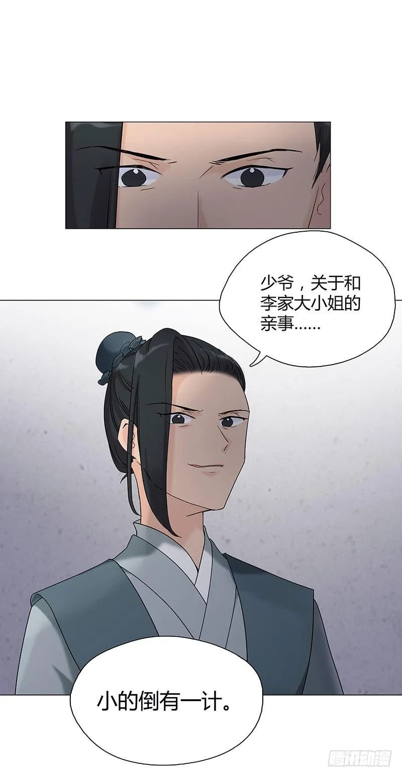 我的大小姐，你到底想干嘛啊？ 第22页