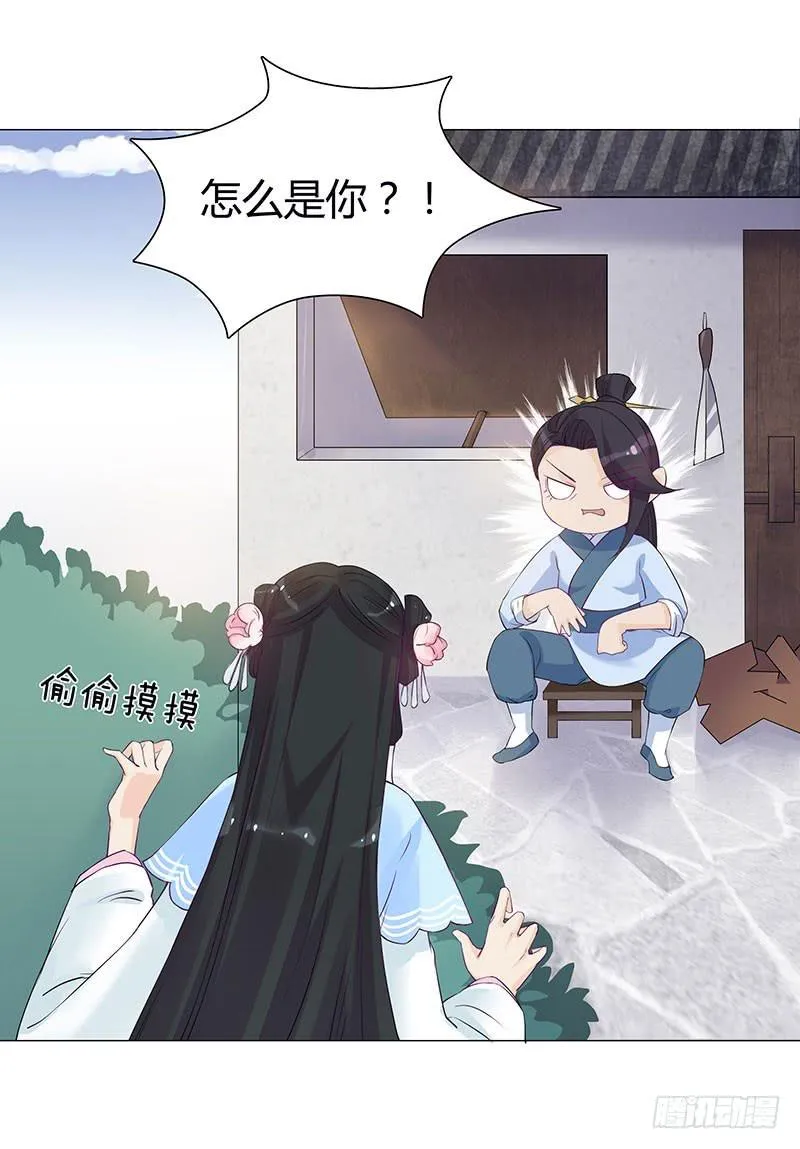 我的大小姐，你到底想干嘛啊？ 第25页