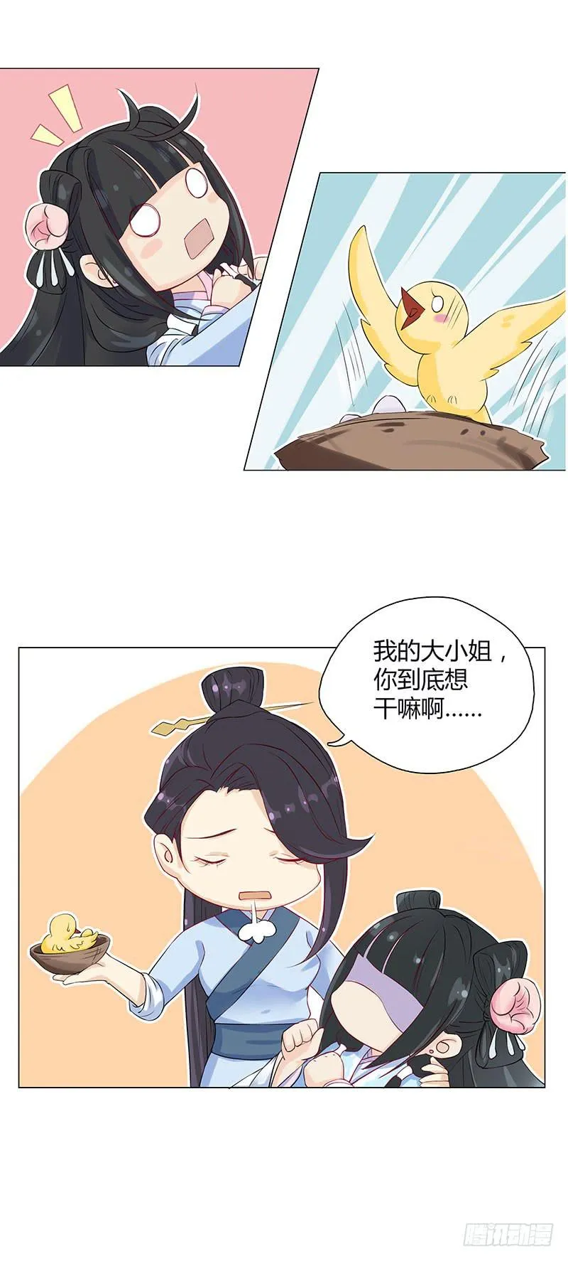 我的大小姐，你到底想干嘛啊？ 第43页