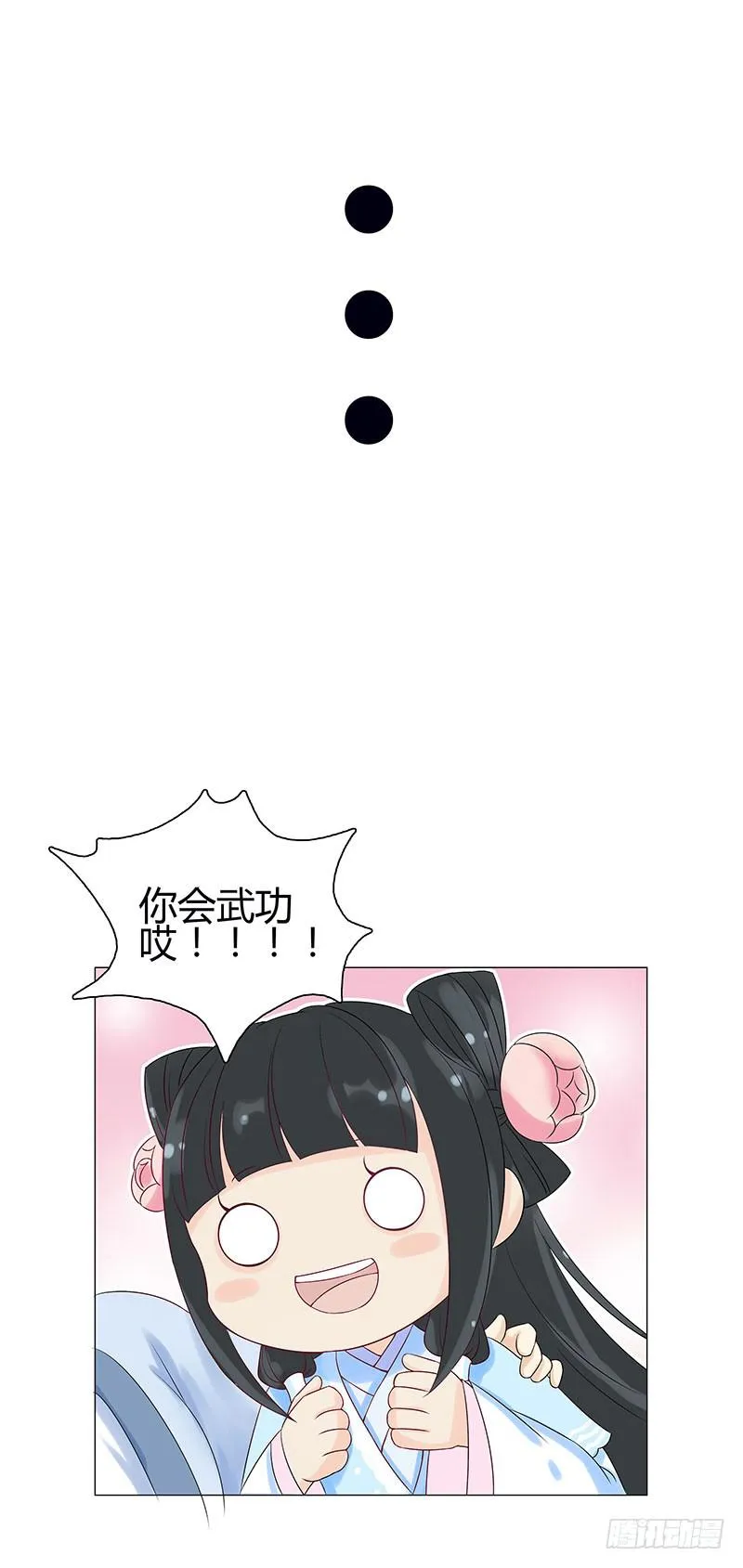 我的大小姐，你到底想干嘛啊？ 第44页
