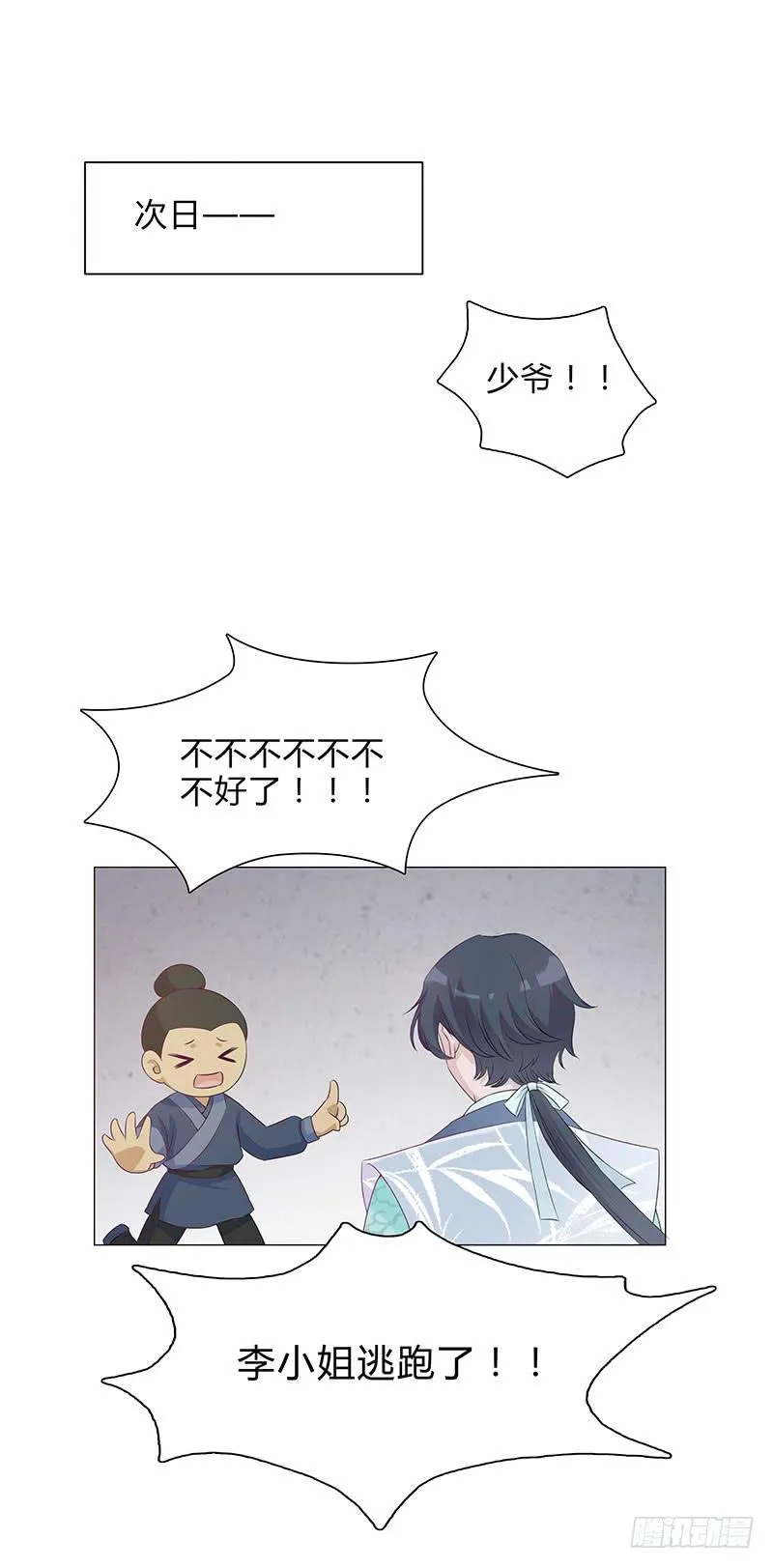 孤男寡女共处一室 第22页