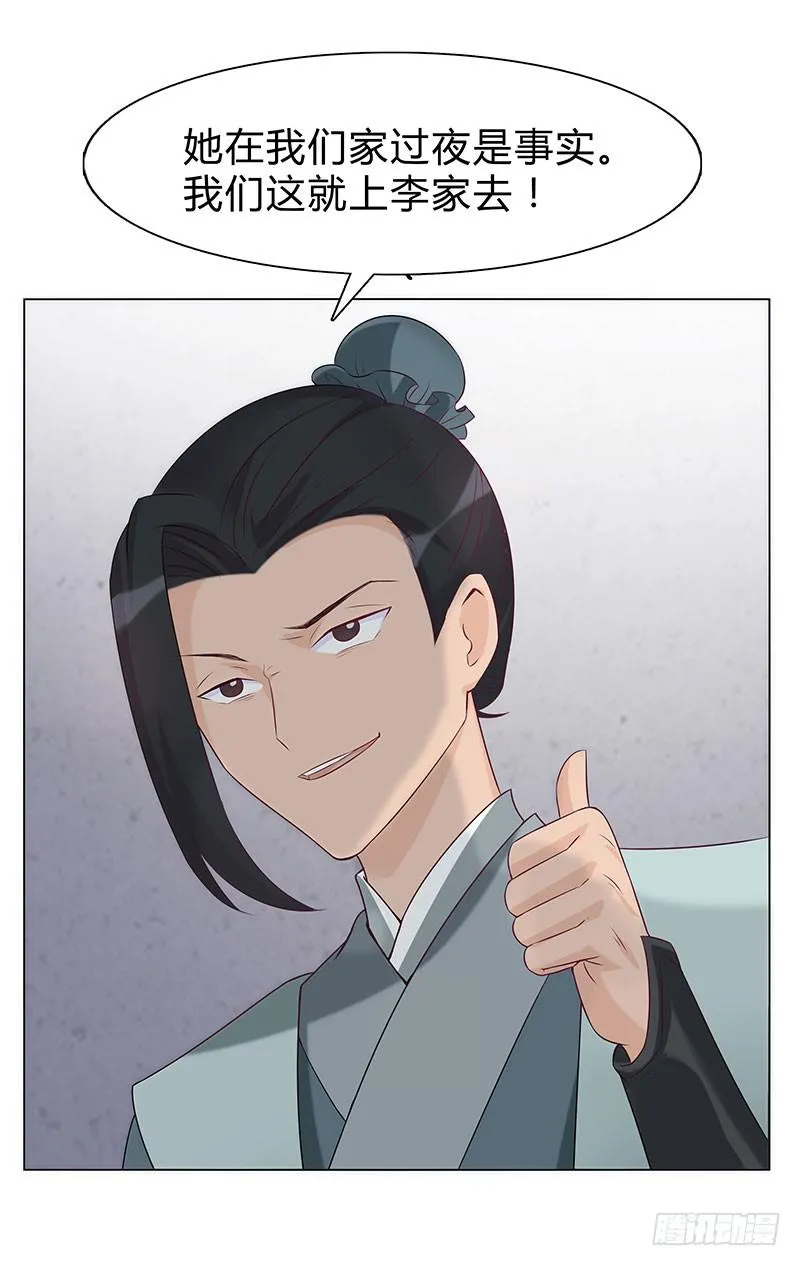 孤男寡女共处一室 第25页