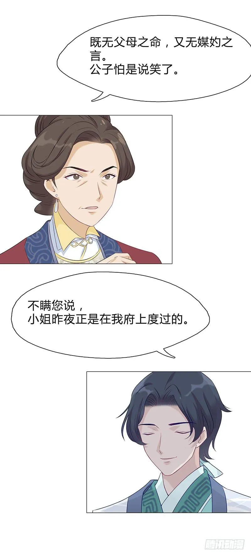 孤男寡女共处一室 第30页