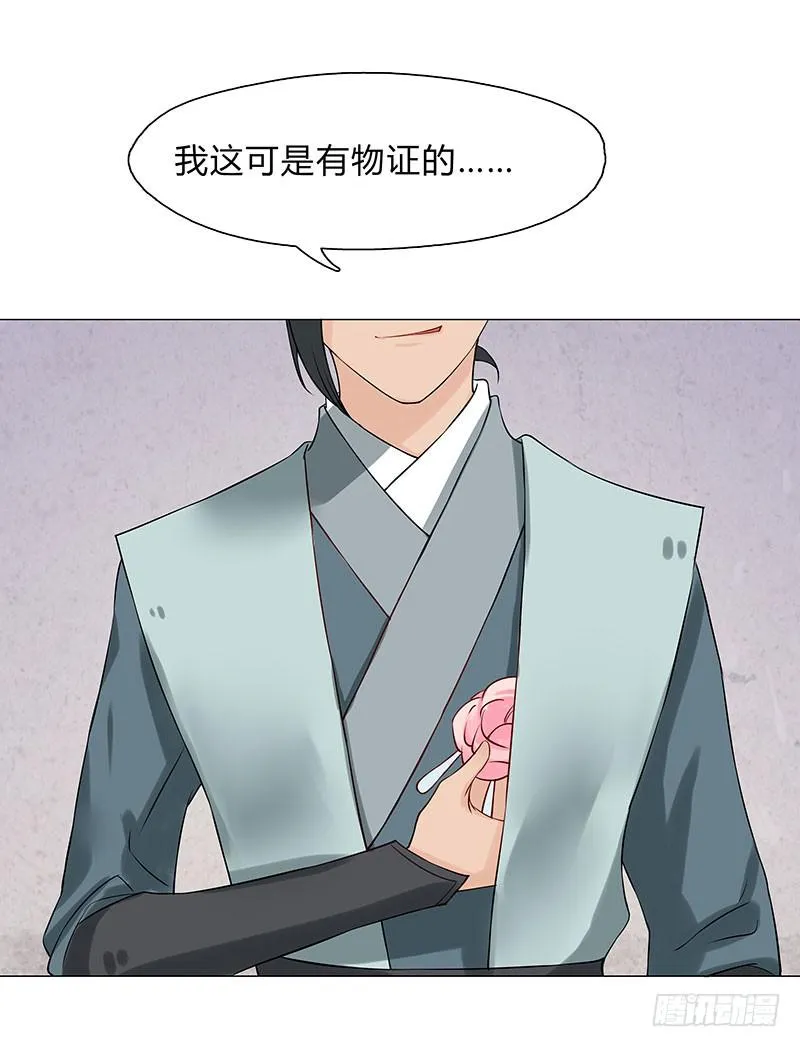 孤男寡女共处一室 第38页
