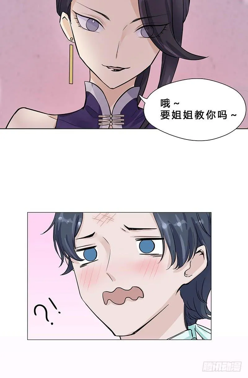 这就是你逼婚的理由？ 第18页