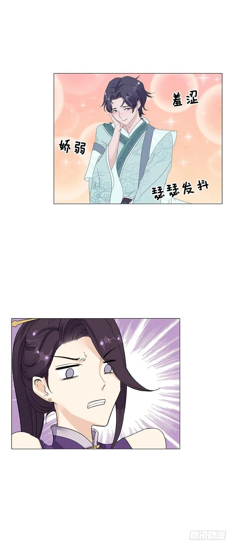 这就是你逼婚的理由？ 第29页