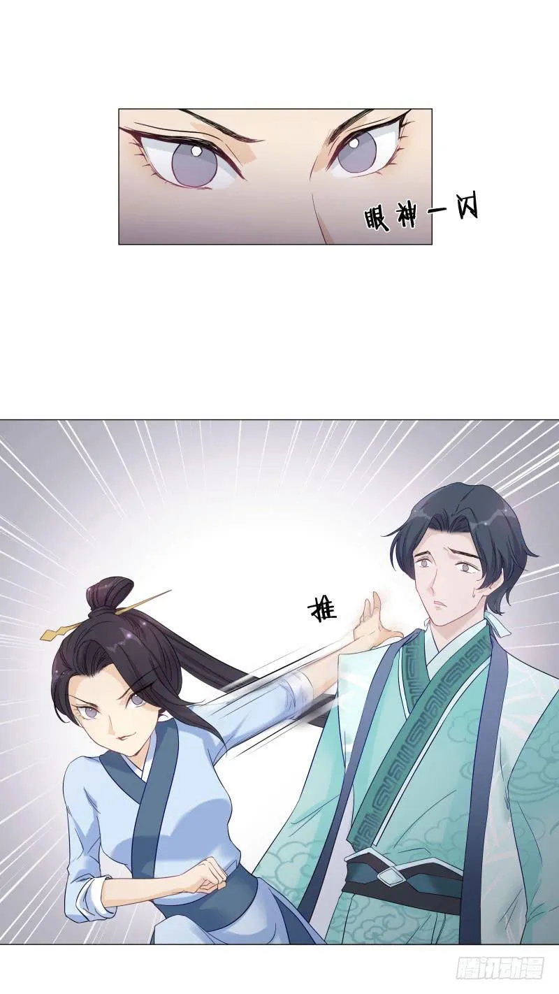 你要替我出嫁？ 第5页