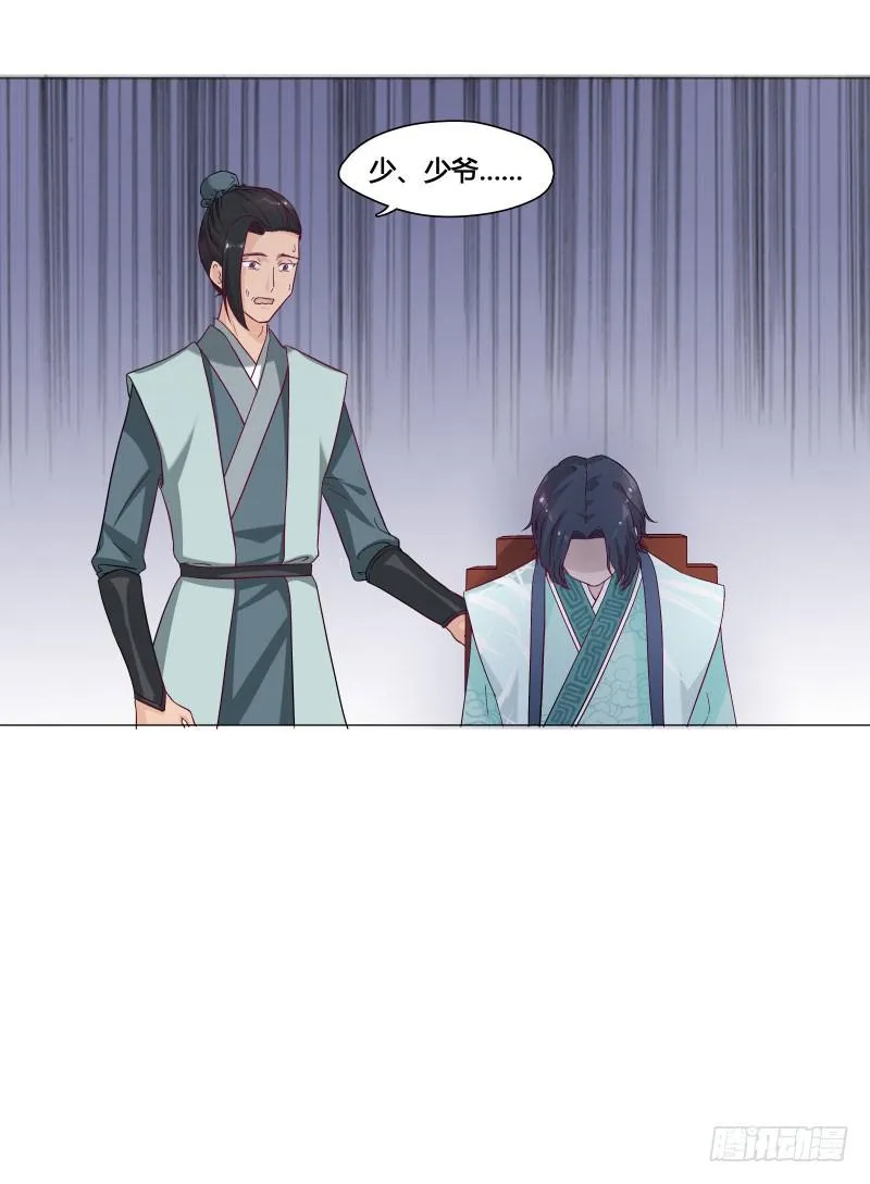 你要替我出嫁？ 第17页
