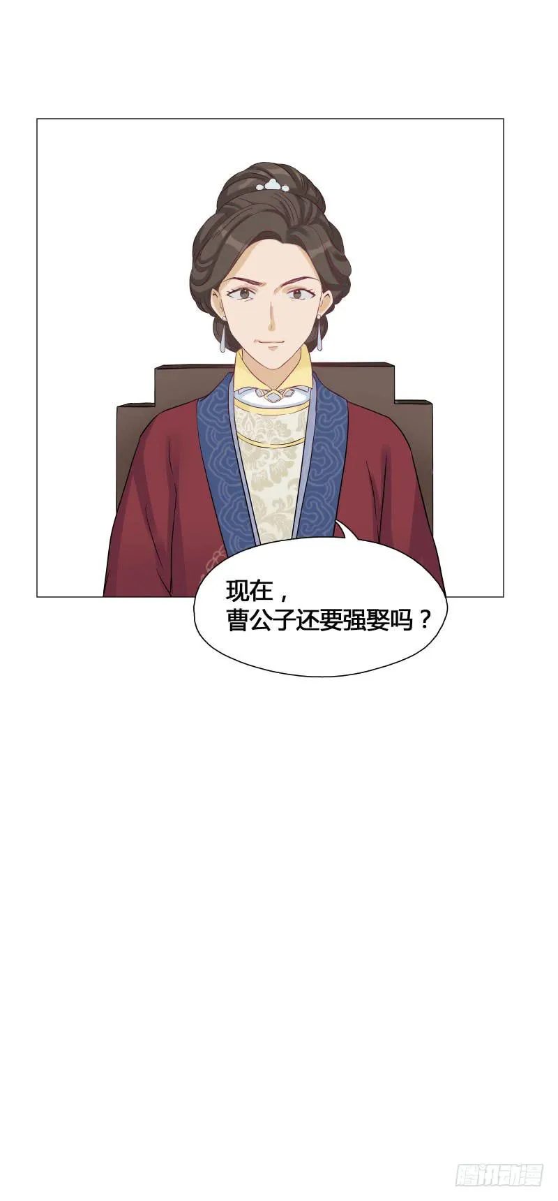 你要替我出嫁？ 第18页