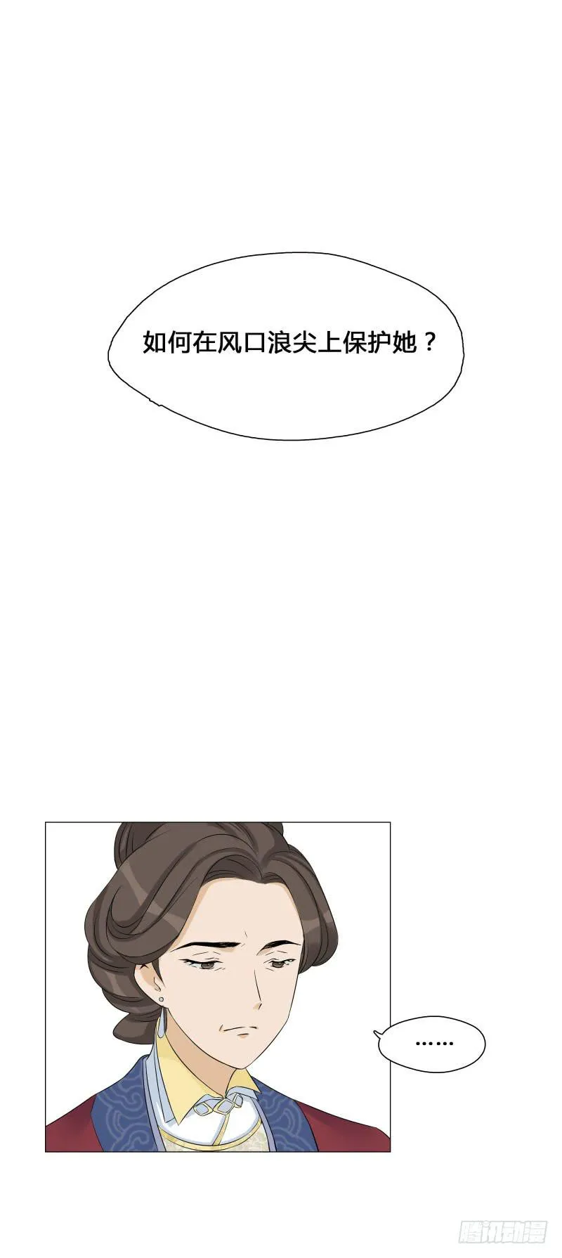 你要替我出嫁？ 第23页
