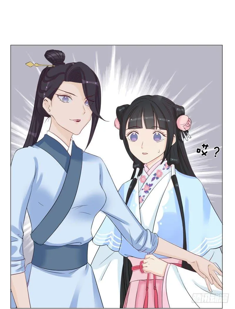 你要替我出嫁？ 第25页