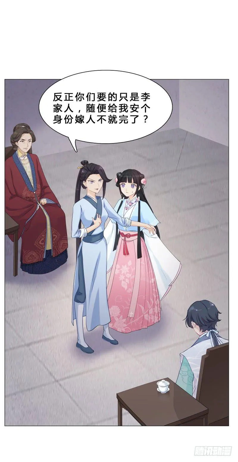 你要替我出嫁？ 第27页