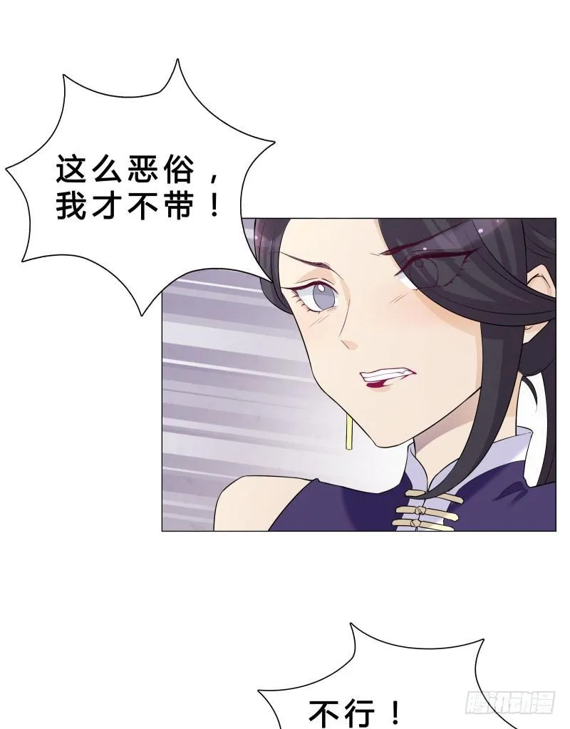 你要替我出嫁？ 第34页