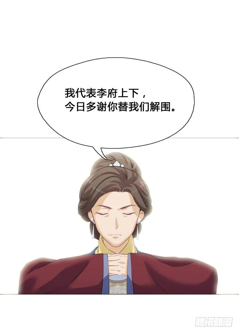 你要替我出嫁？ 第44页