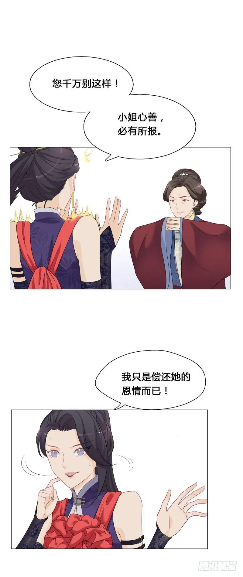 你要替我出嫁？ 第45页
