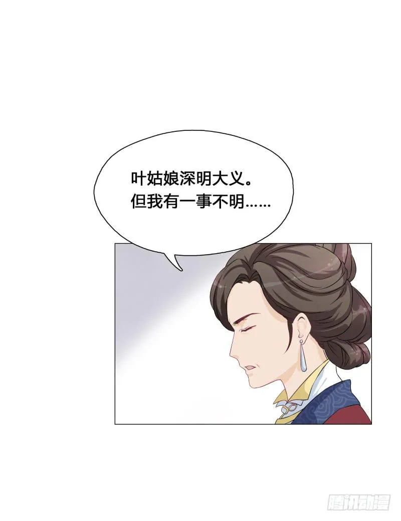 你要替我出嫁？ 第46页
