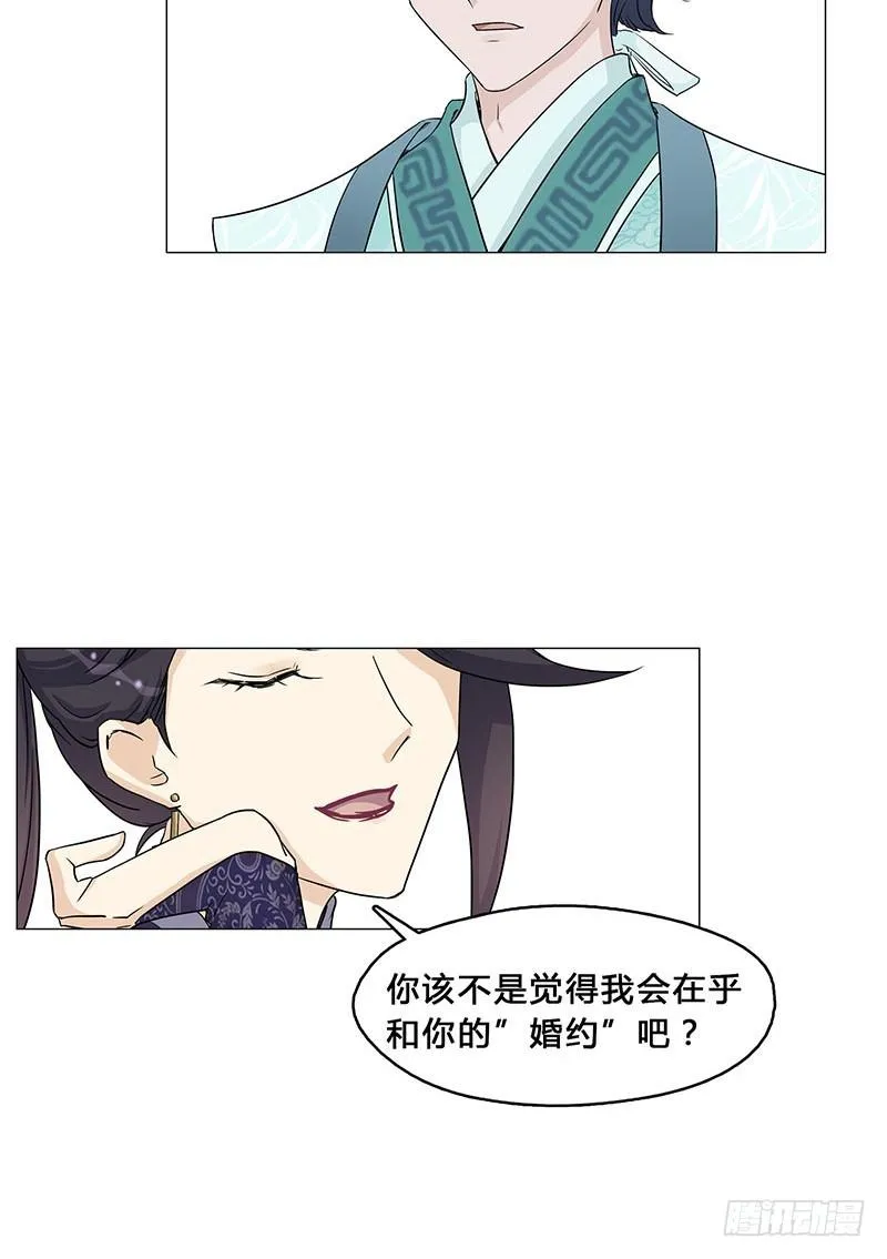我是真的喜欢你！ 第8页
