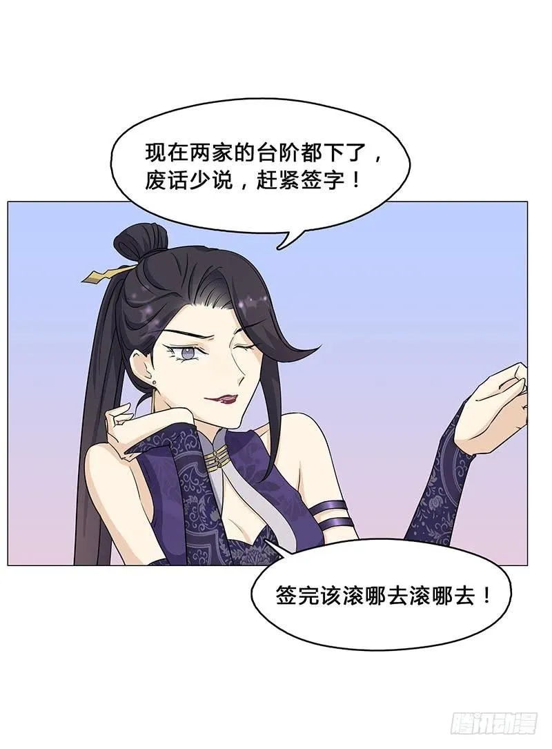 我是真的喜欢你！ 第9页