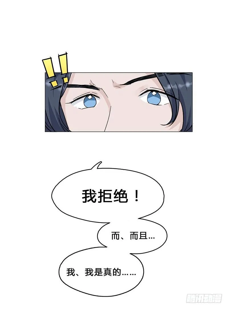 我是真的喜欢你！ 第10页