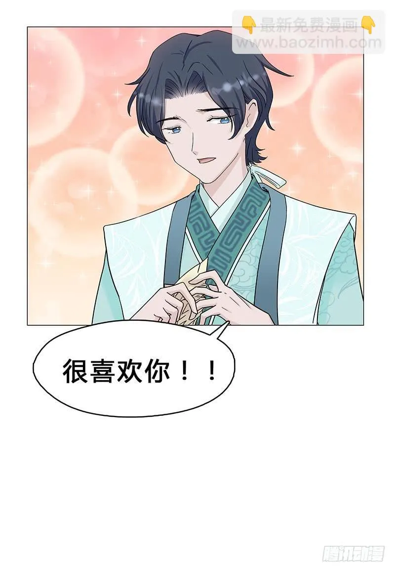 我是真的喜欢你！ 第11页