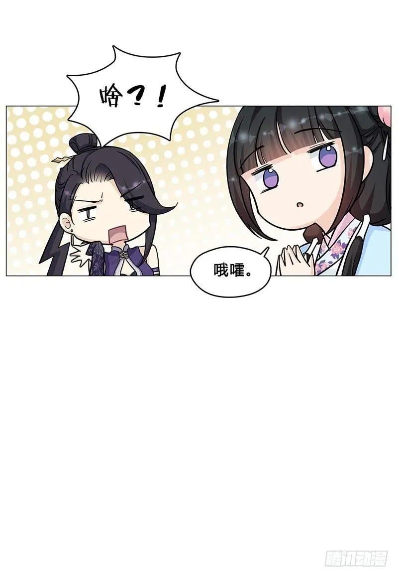 我是真的喜欢你！ 第12页
