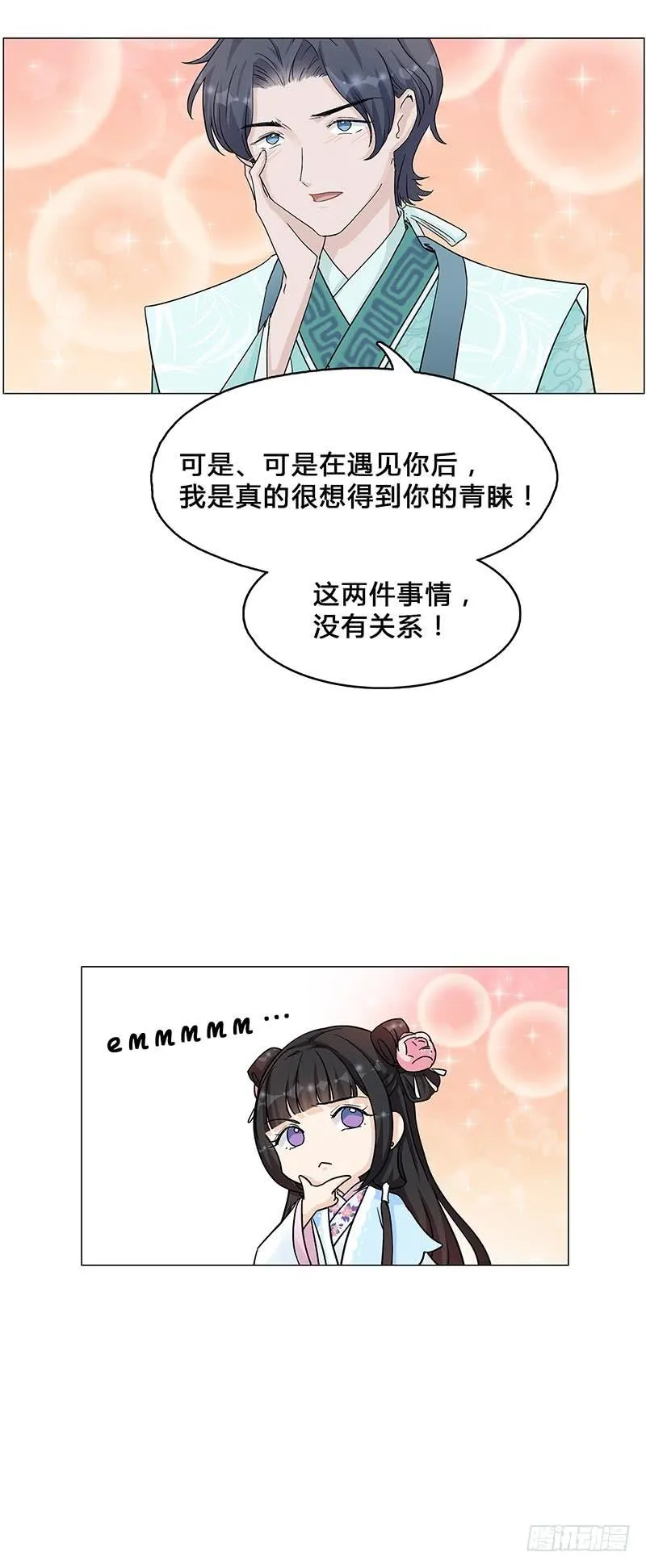 我是真的喜欢你！ 第15页