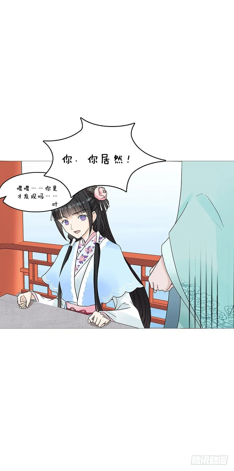 我是真的喜欢你！ 第17页