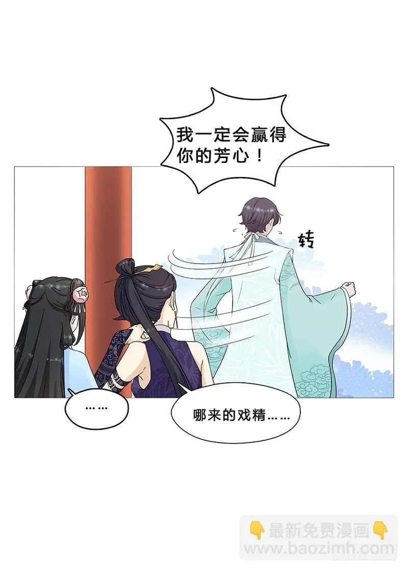 我是真的喜欢你！ 第19页